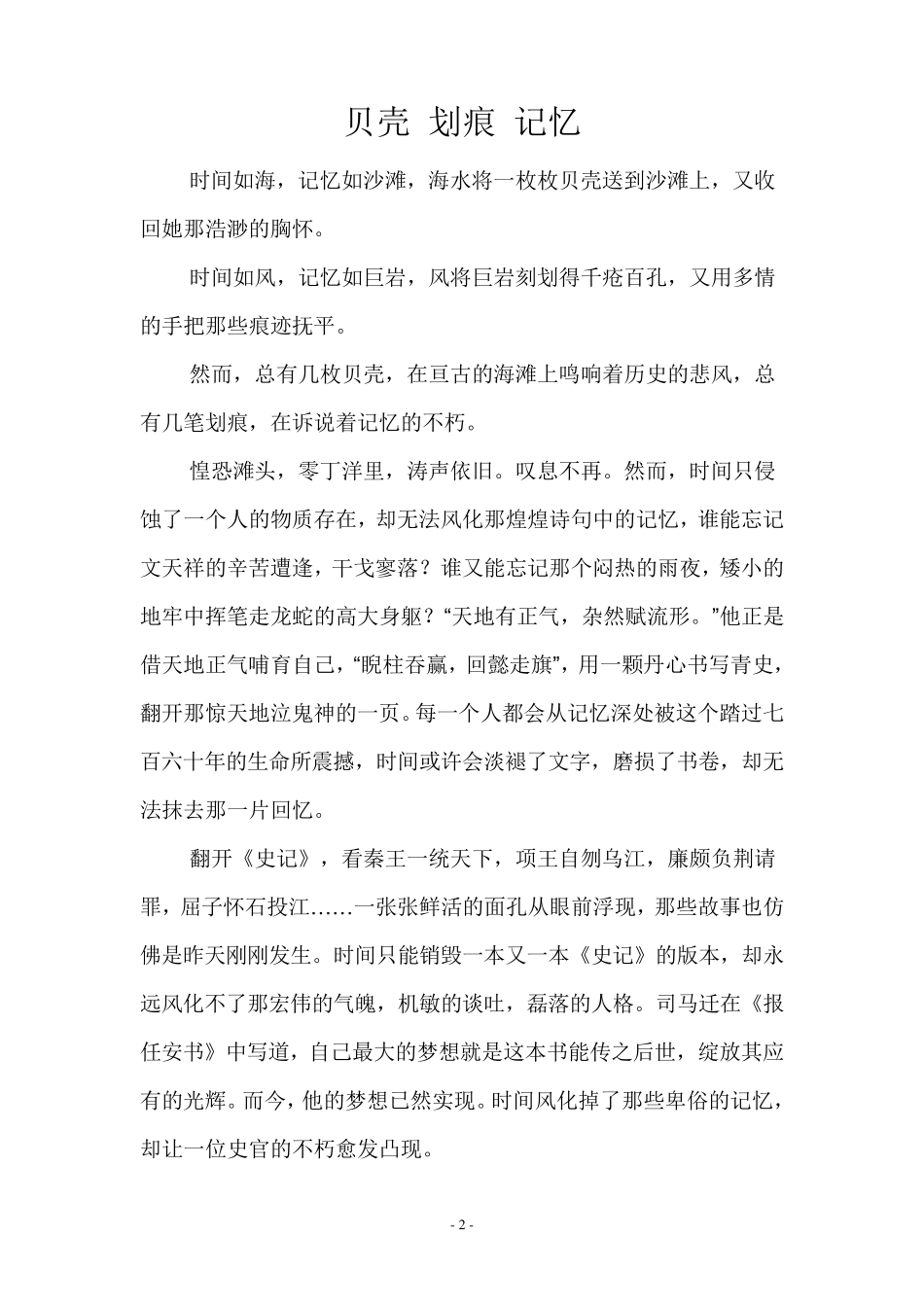 积极向上、坚强的文章_第2页