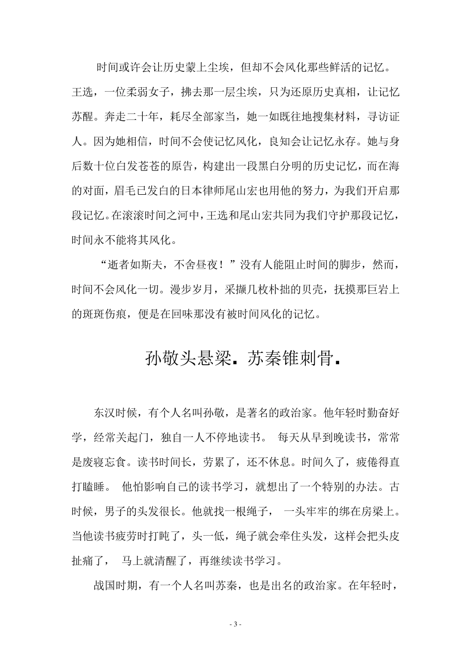 积极向上、坚强的文章_第3页