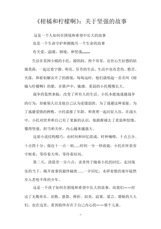 积极向上、坚强的文章