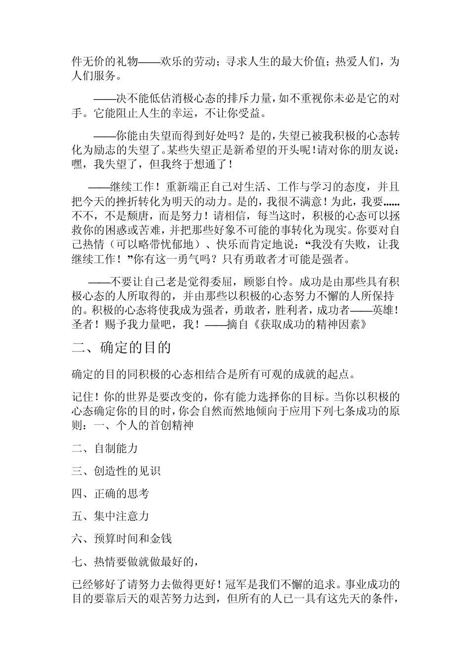 积极向上的心态是成功者最基本的要素_第2页