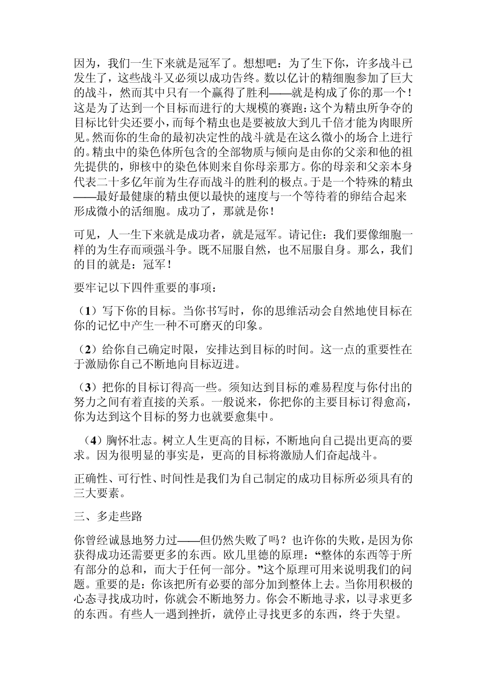 积极向上的心态是成功者最基本的要素_第3页