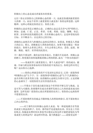 积极向上的心态是成功者最基本的要素