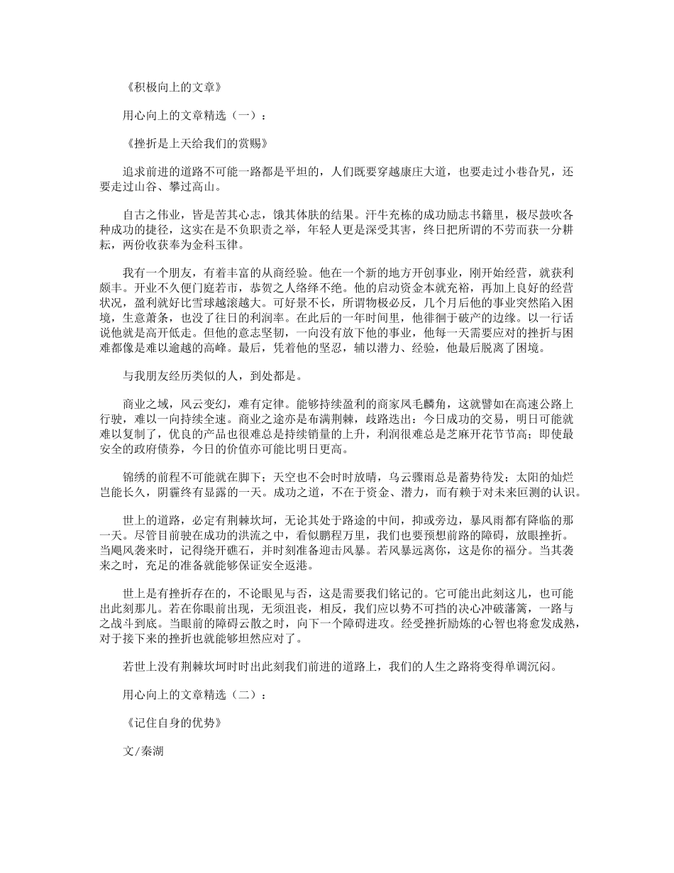 积极向上的文章(15篇)_第1页