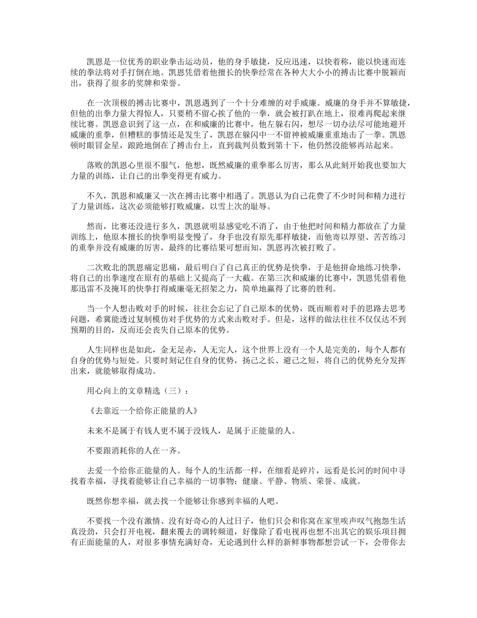 积极向上的文章(15篇)_第2页