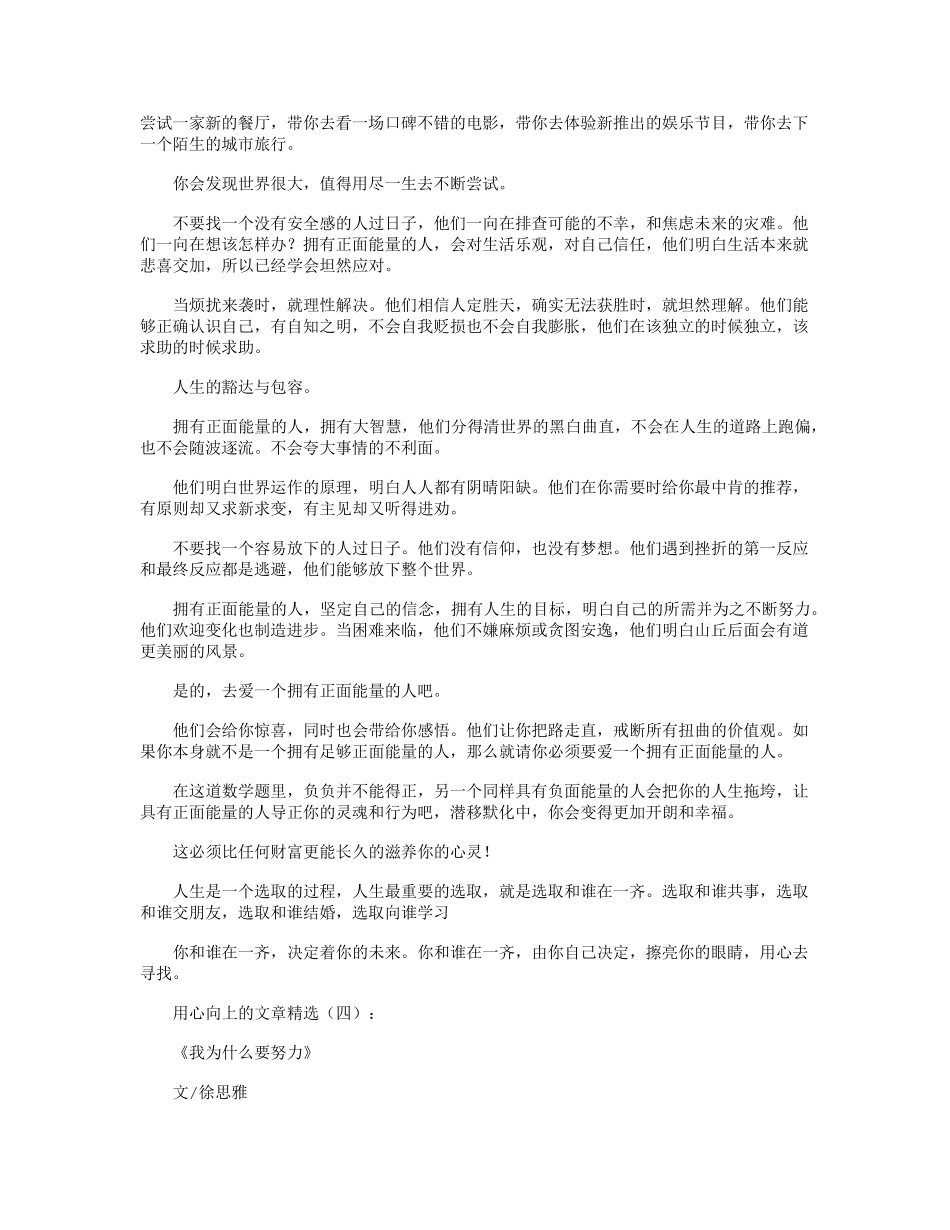 积极向上的文章(15篇)_第3页
