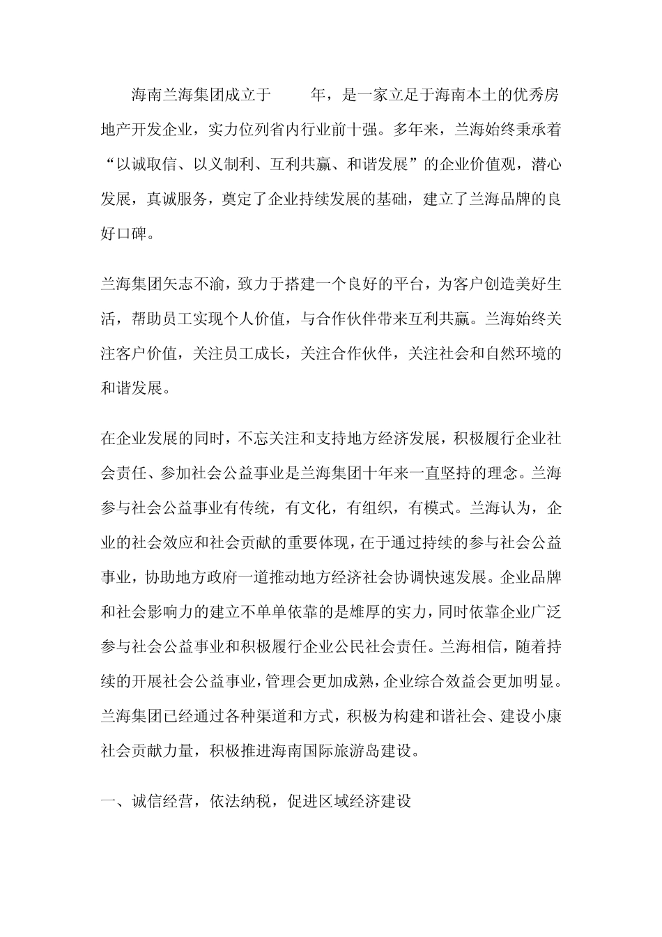 积极履行社会责任努力塑造优秀企业形象_第2页