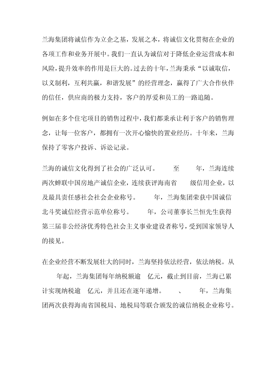 积极履行社会责任努力塑造优秀企业形象_第3页