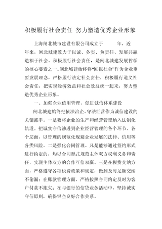 积极履行社会责任努力塑造优秀企业形象