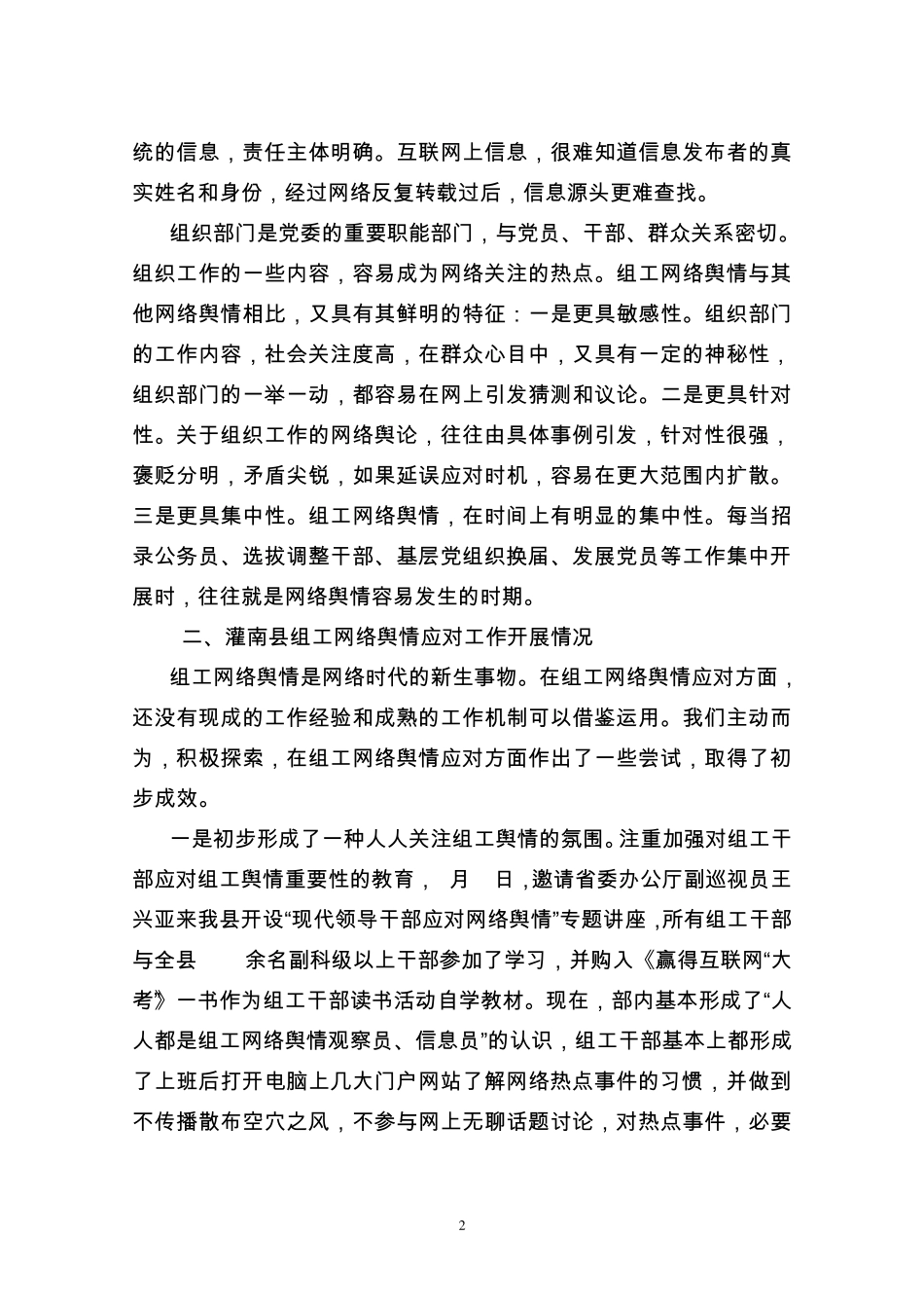 积极应对组工网络舆情提高组织工作满意度_第2页