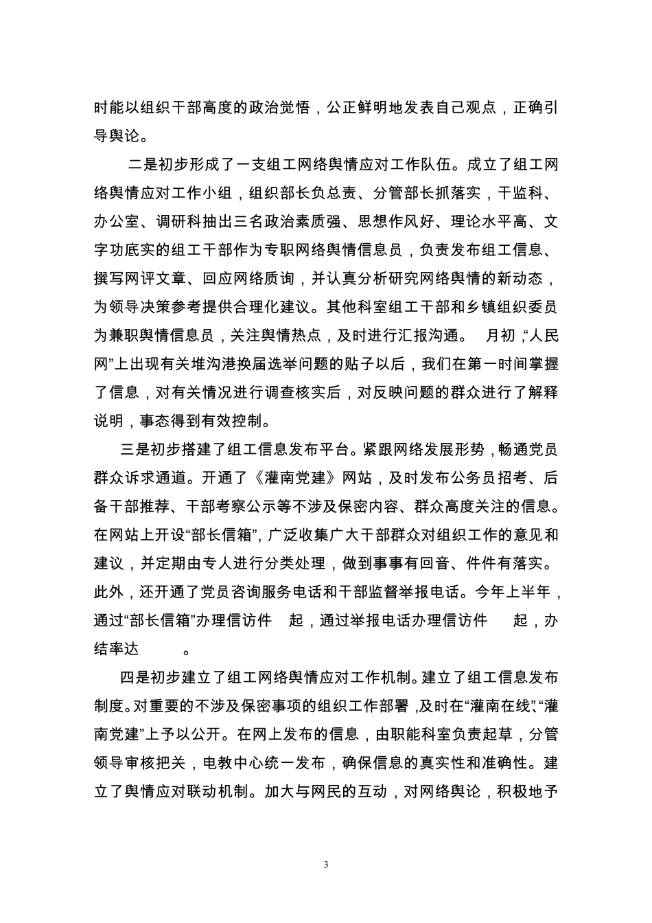 积极应对组工网络舆情提高组织工作满意度_第3页