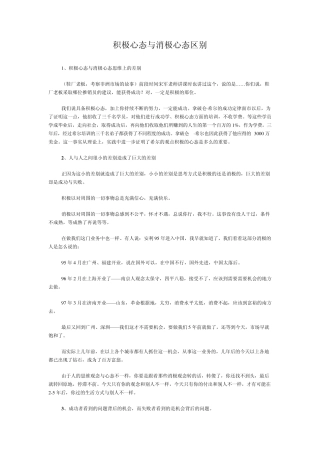 积极心态与消极心态区