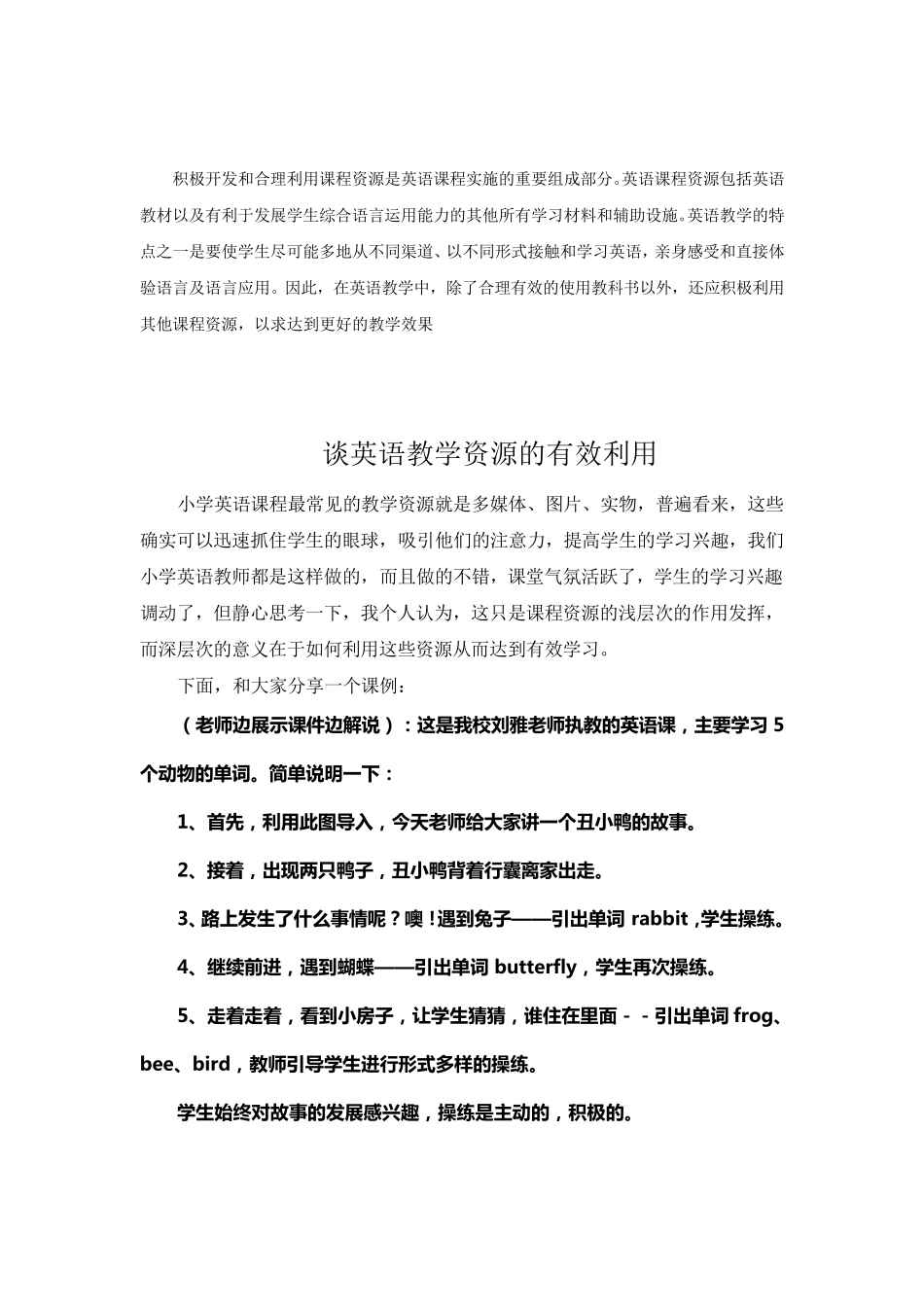 积极开发和合理利用课程资源是英语课程实施的重要组成部分。英语课..._第1页