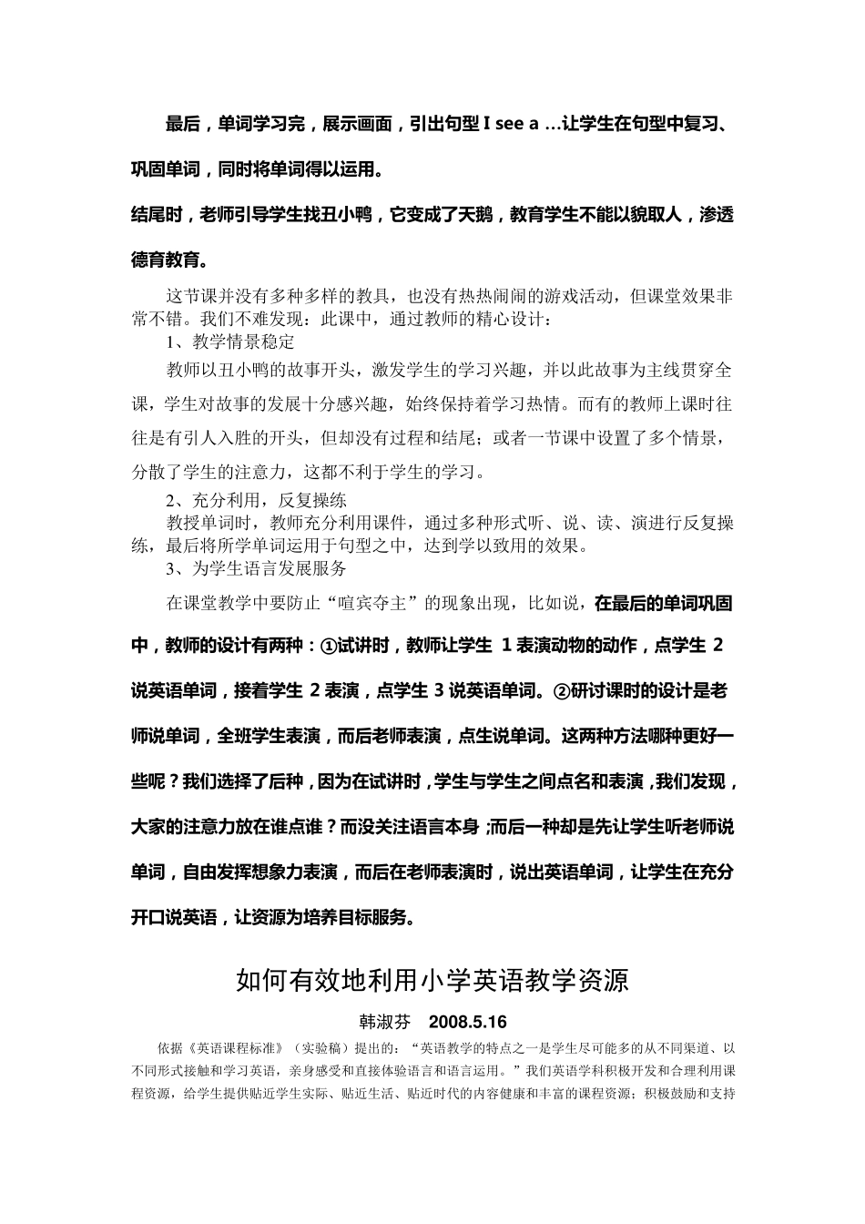 积极开发和合理利用课程资源是英语课程实施的重要组成部分。英语课..._第2页