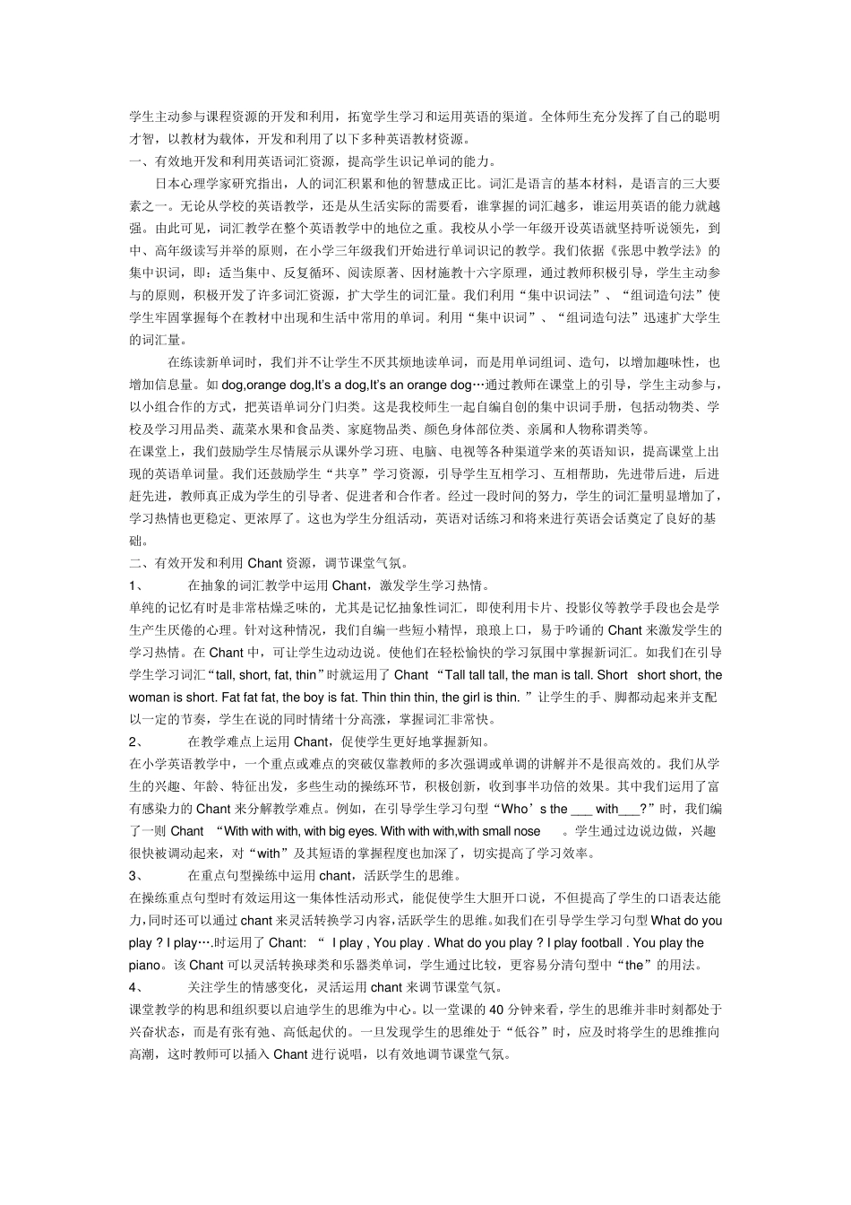 积极开发和合理利用课程资源是英语课程实施的重要组成部分。英语课..._第3页