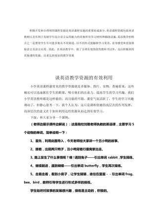 积极开发和合理利用课程资源是英语课程实施的重要组成部分。英语课...