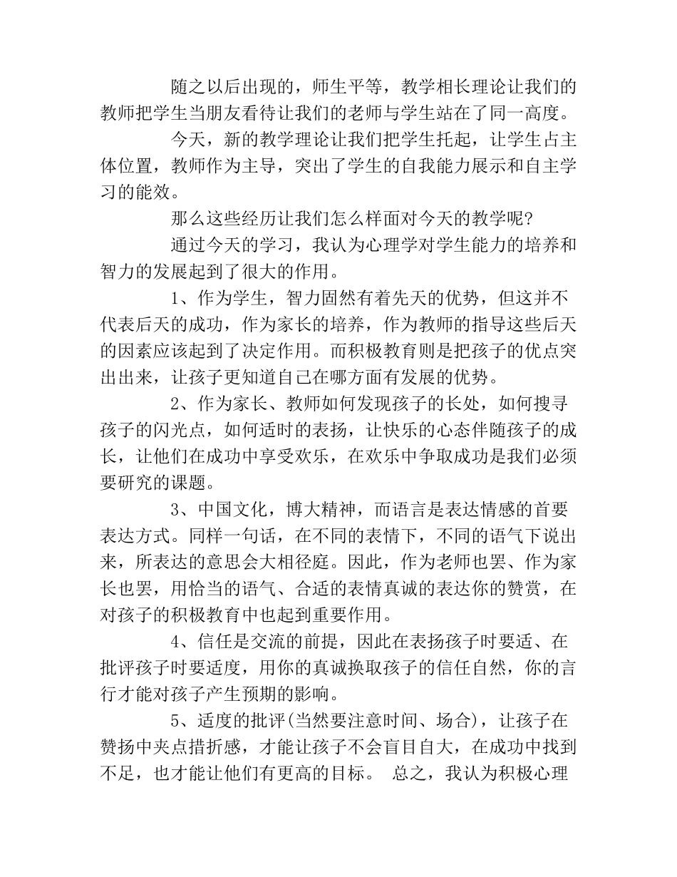 积极心理健康教育心得_第2页