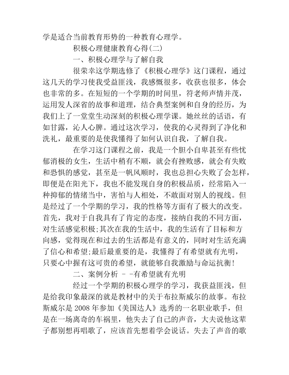 积极心理健康教育心得_第3页