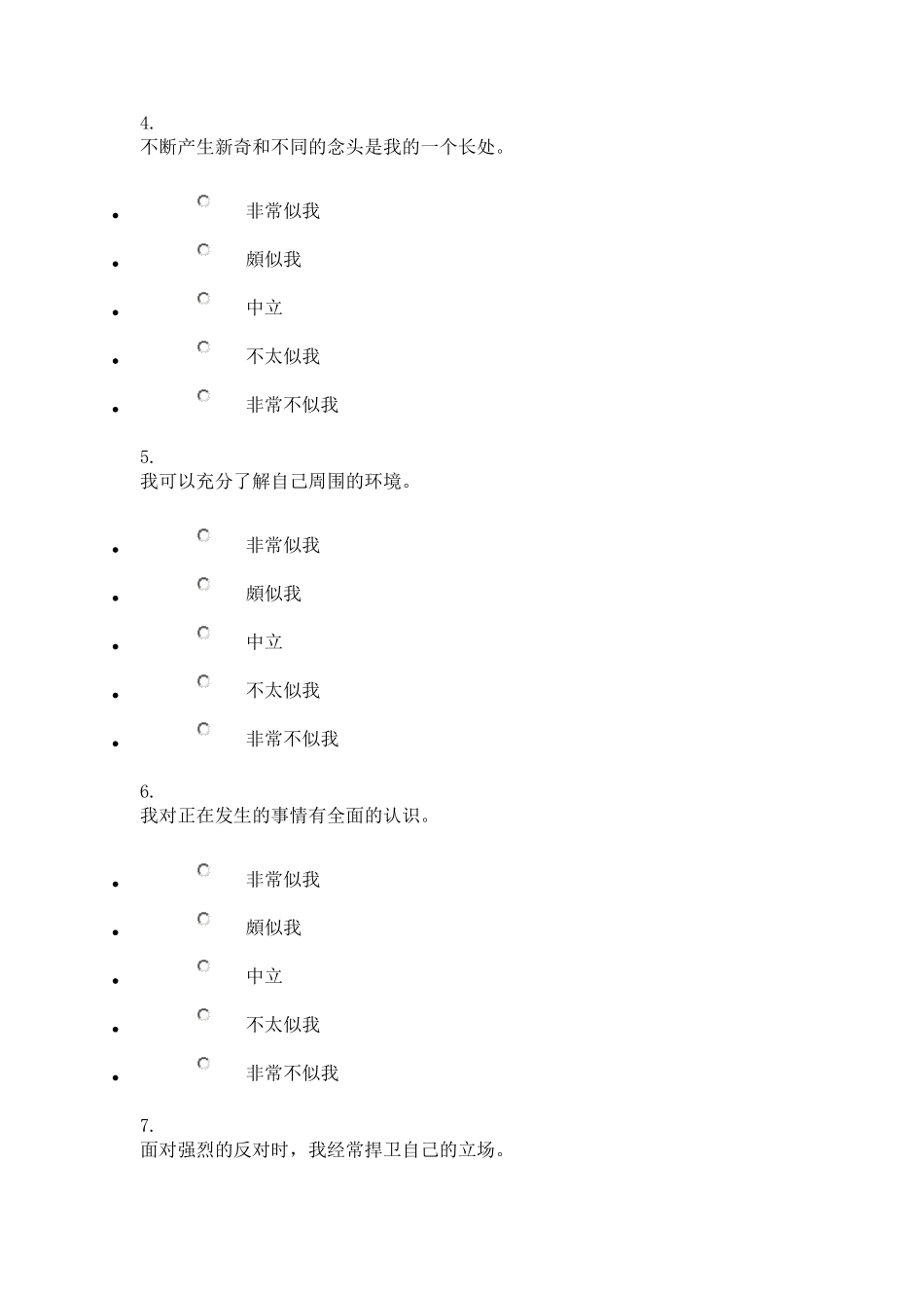 积极心理品质量表VIA_第2页