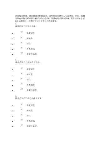 积极心理品质量表VIA