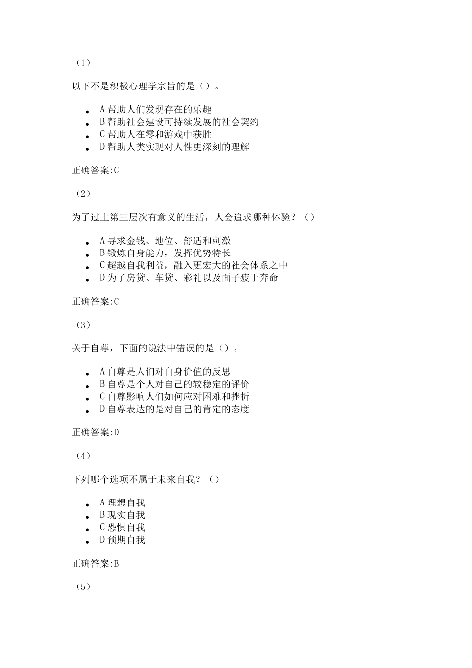 积极心理学(专升本)_第1页