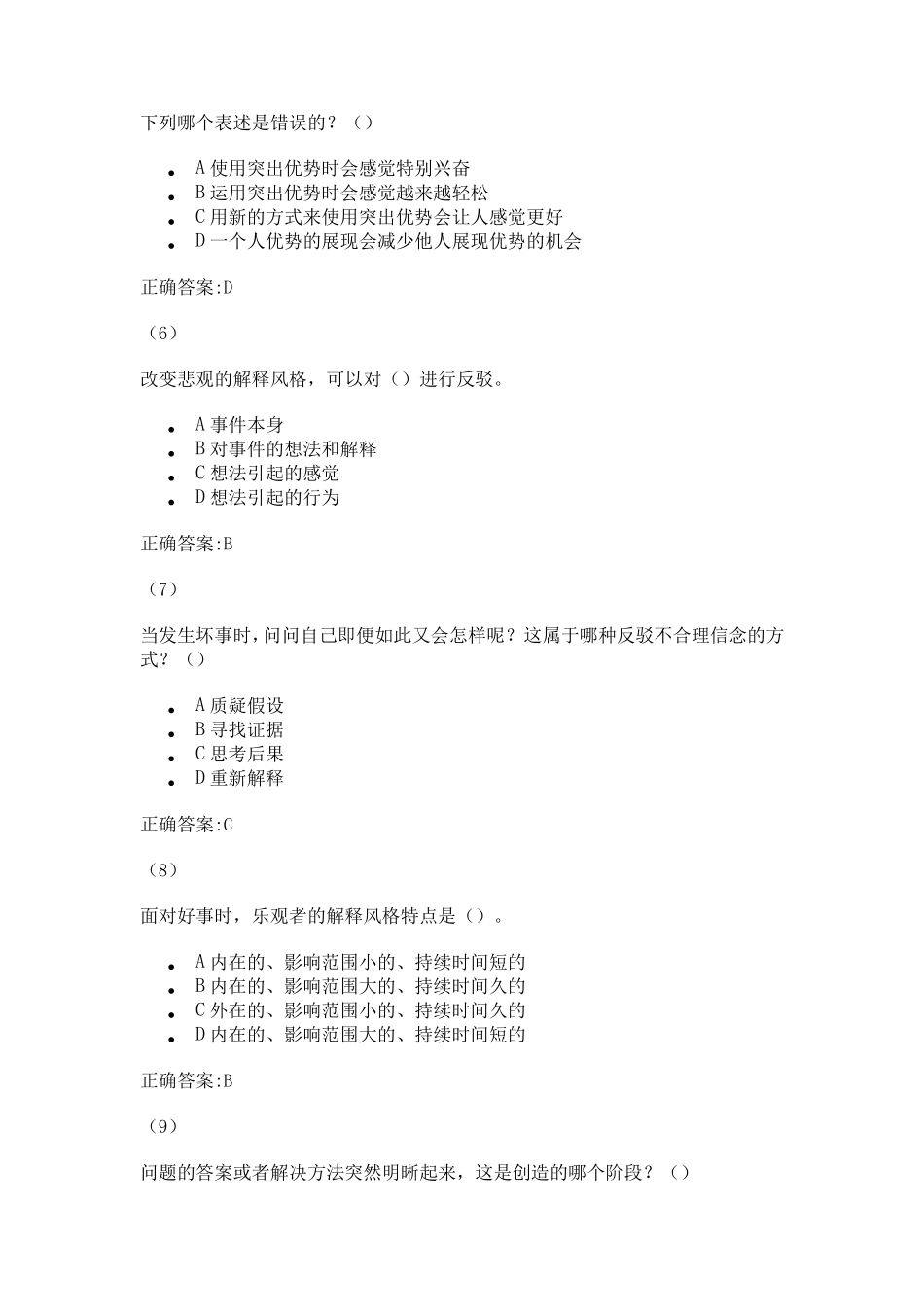 积极心理学(专升本)_第2页