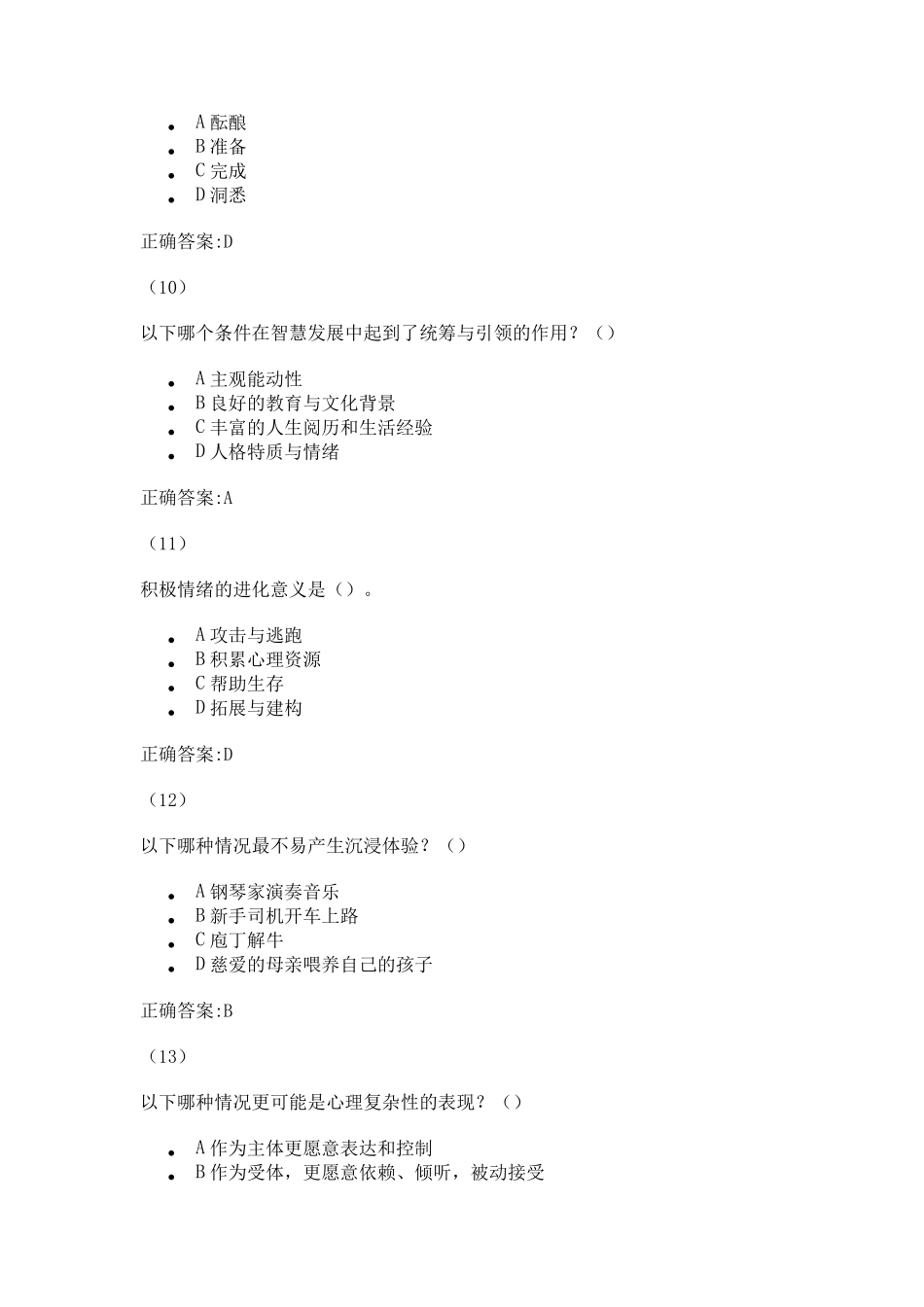 积极心理学(专升本)_第3页