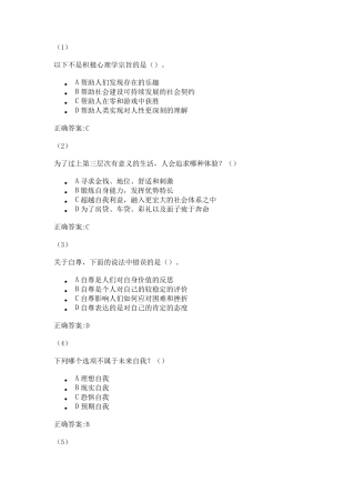 积极心理学(专升本)