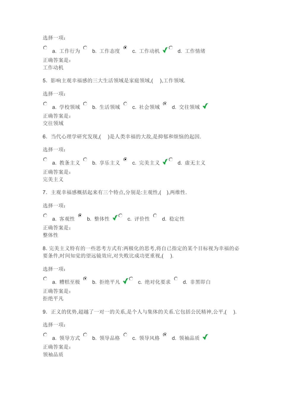 积极心理学培训测试题答案_第3页