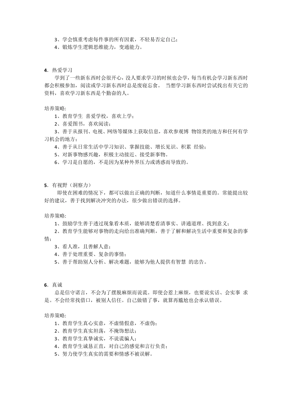 积极心理学提出的六大美德24项积极心理品质_第2页