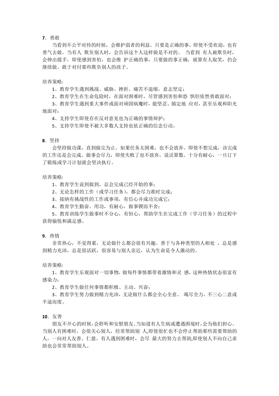 积极心理学提出的六大美德24项积极心理品质_第3页