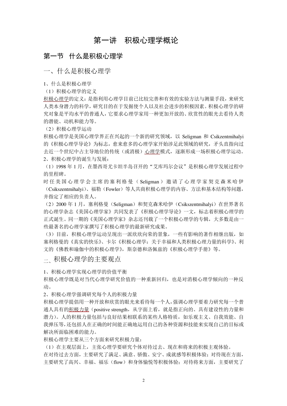 积极心理学教案_第2页