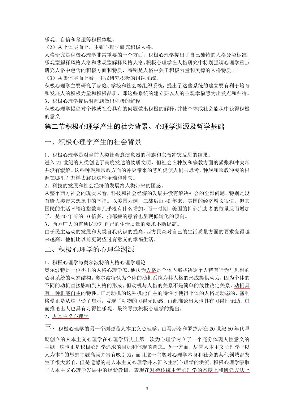 积极心理学教案_第3页