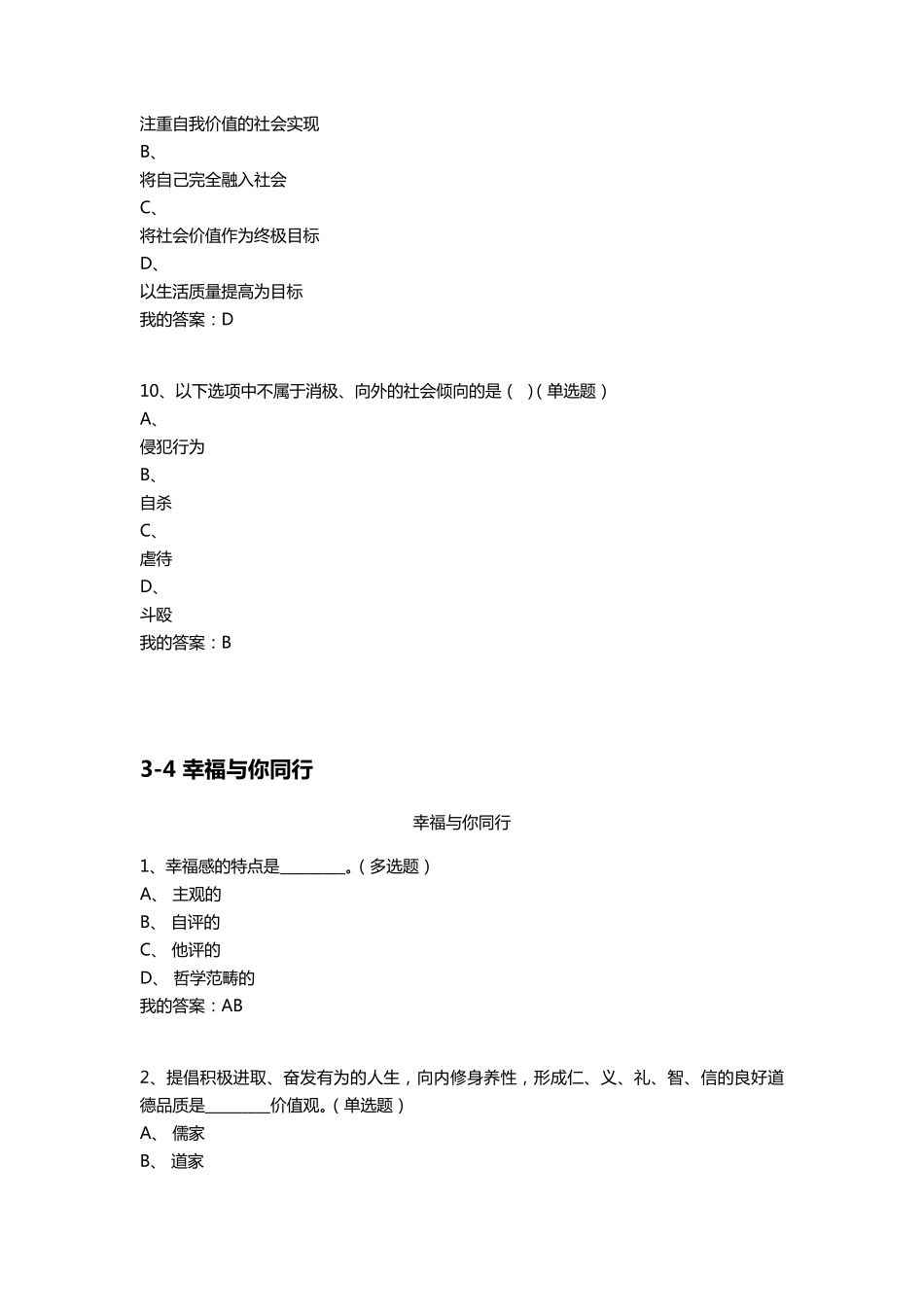 积极心理学答案_第3页