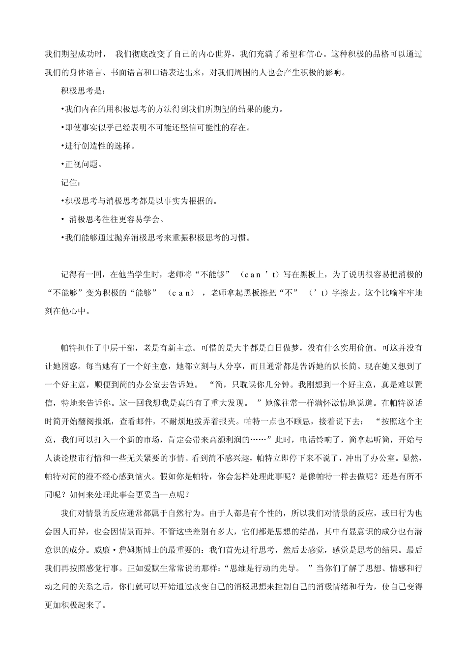积极思考的力量_第2页