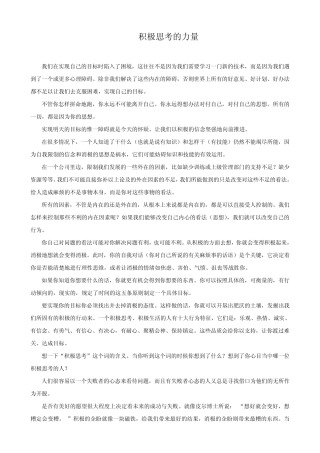 积极思考的力量