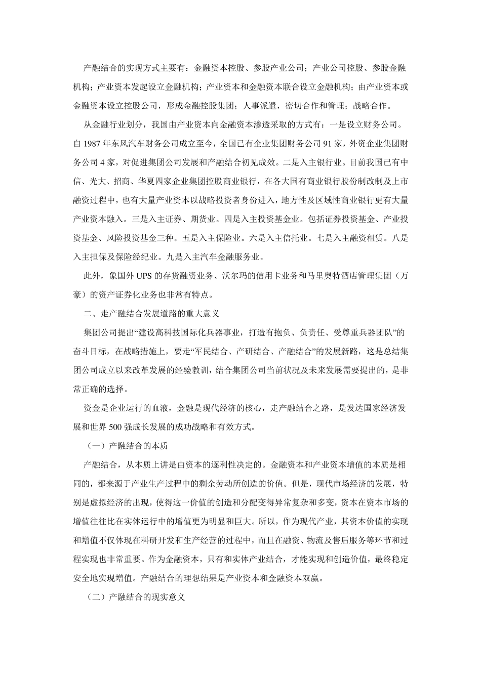 积极推进产融结合_第2页