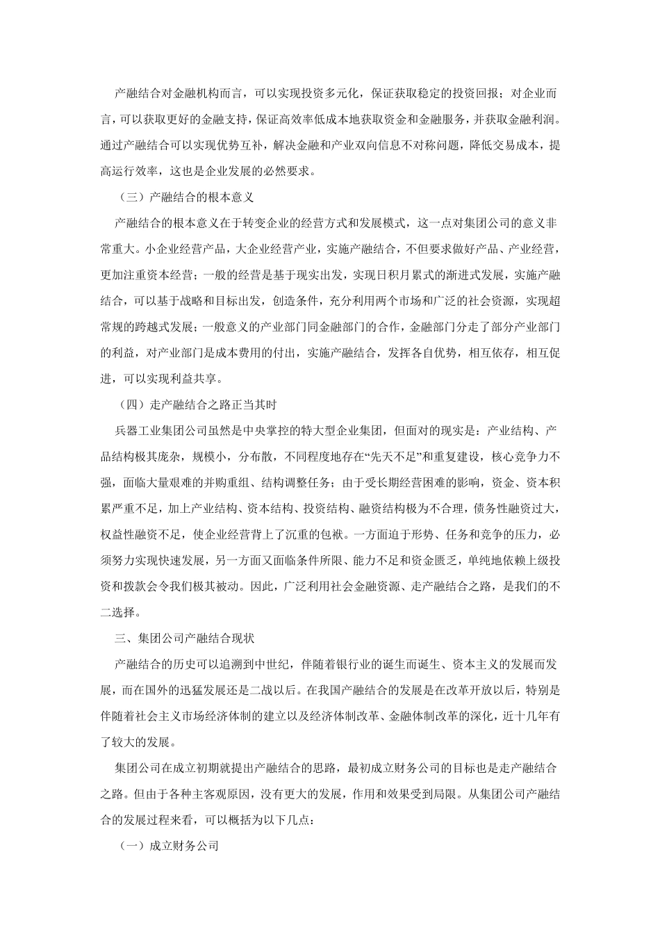 积极推进产融结合_第3页