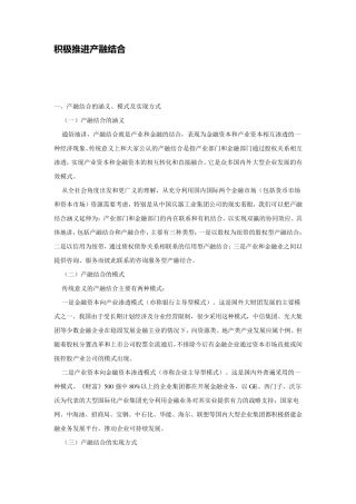 积极推进产融结合