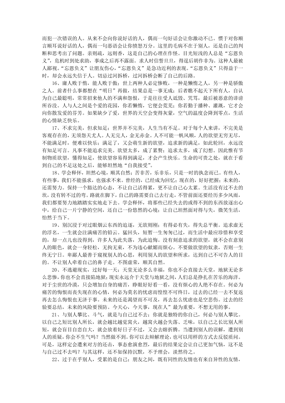 积极正能量的句子_第3页