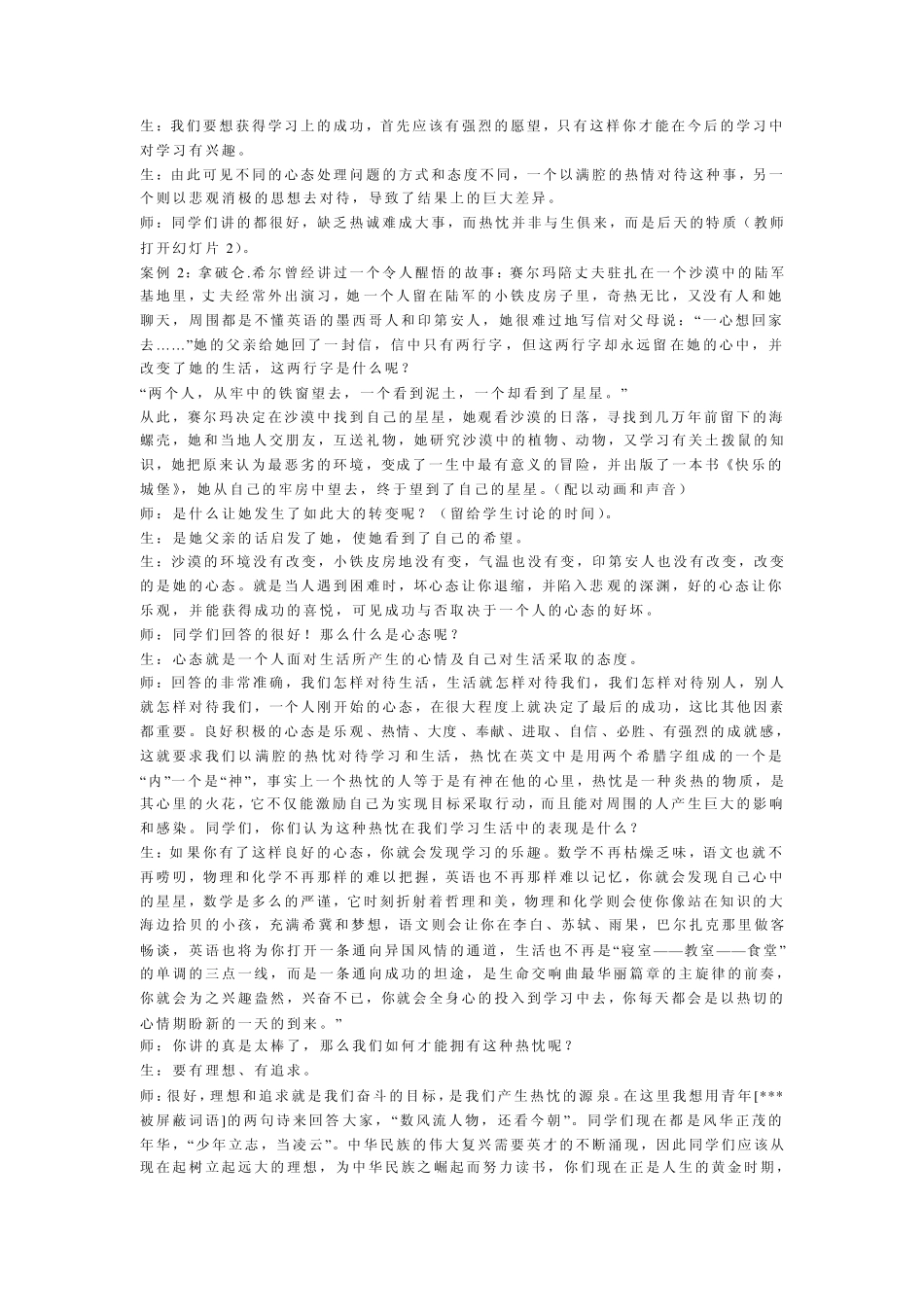 积极的心态主题班会_第2页