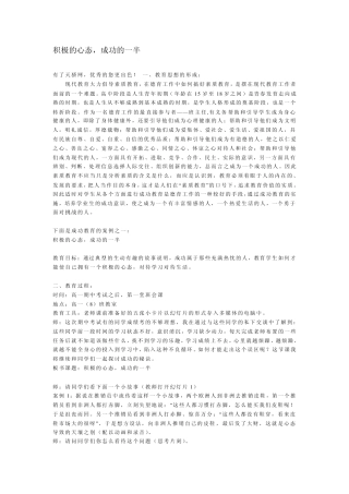 积极的心态主题班会