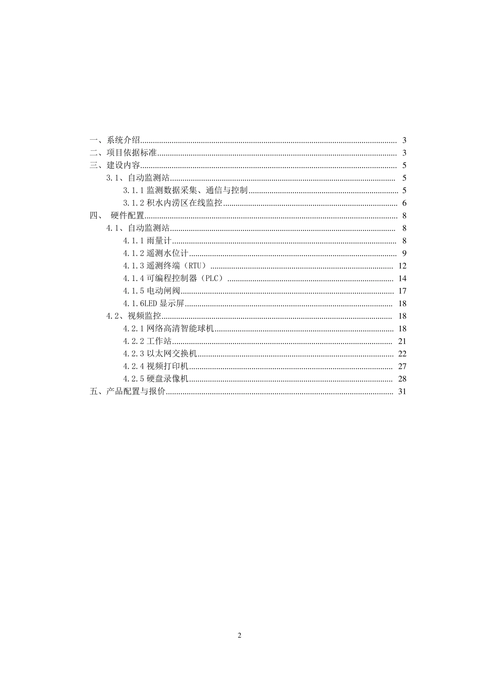 积水监测方案_第2页