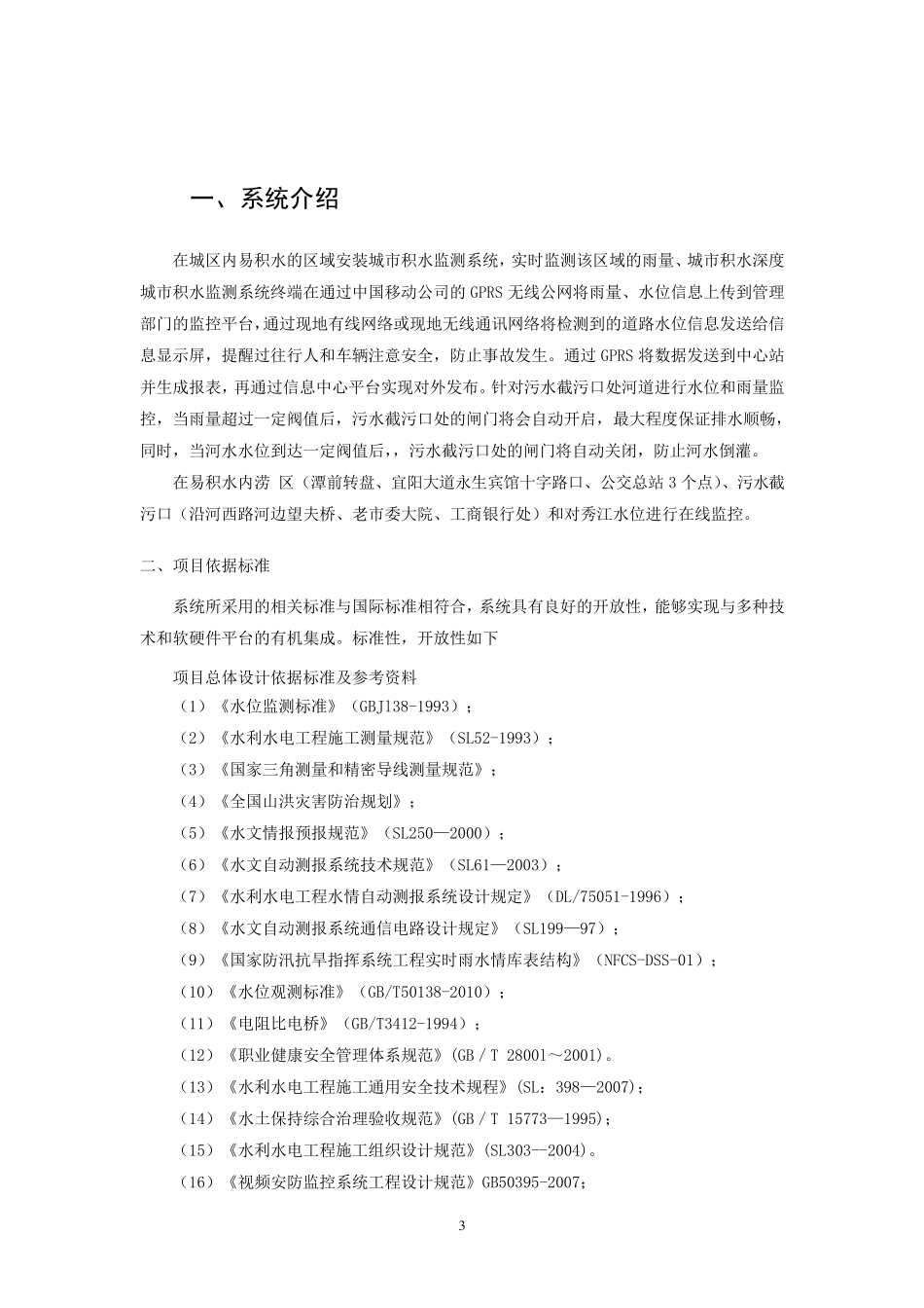 积水监测方案_第3页