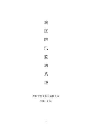 积水监测方案