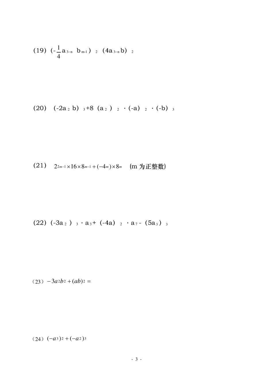 积的乘方专项练习50题_第3页
