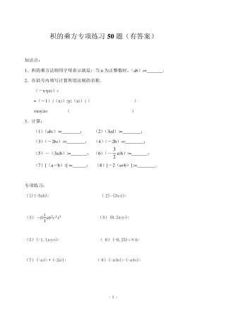 积的乘方专项练习50题