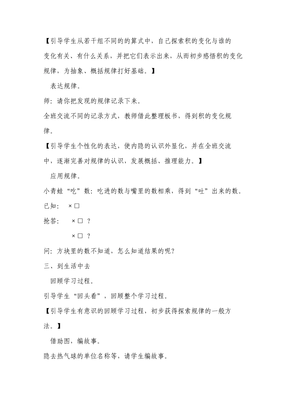 积的变化规律_第2页