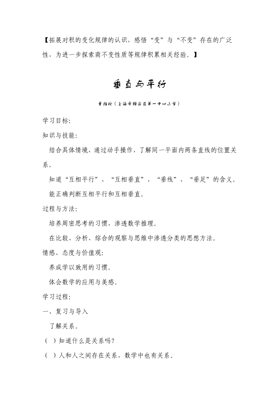 积的变化规律_第3页