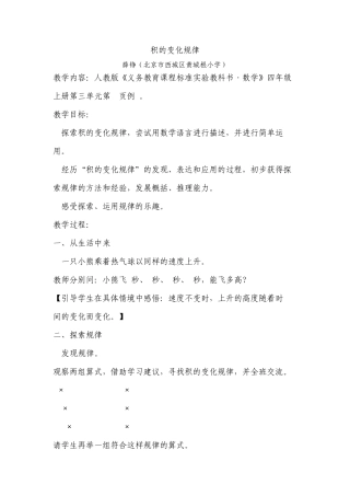 积的变化规律