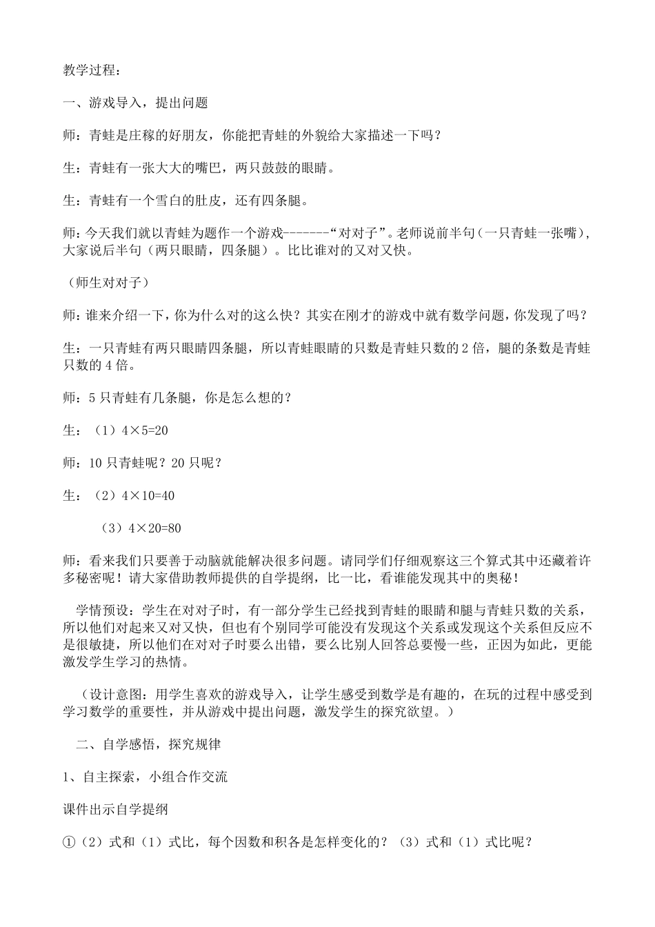 积的变化规律教学设计_第2页